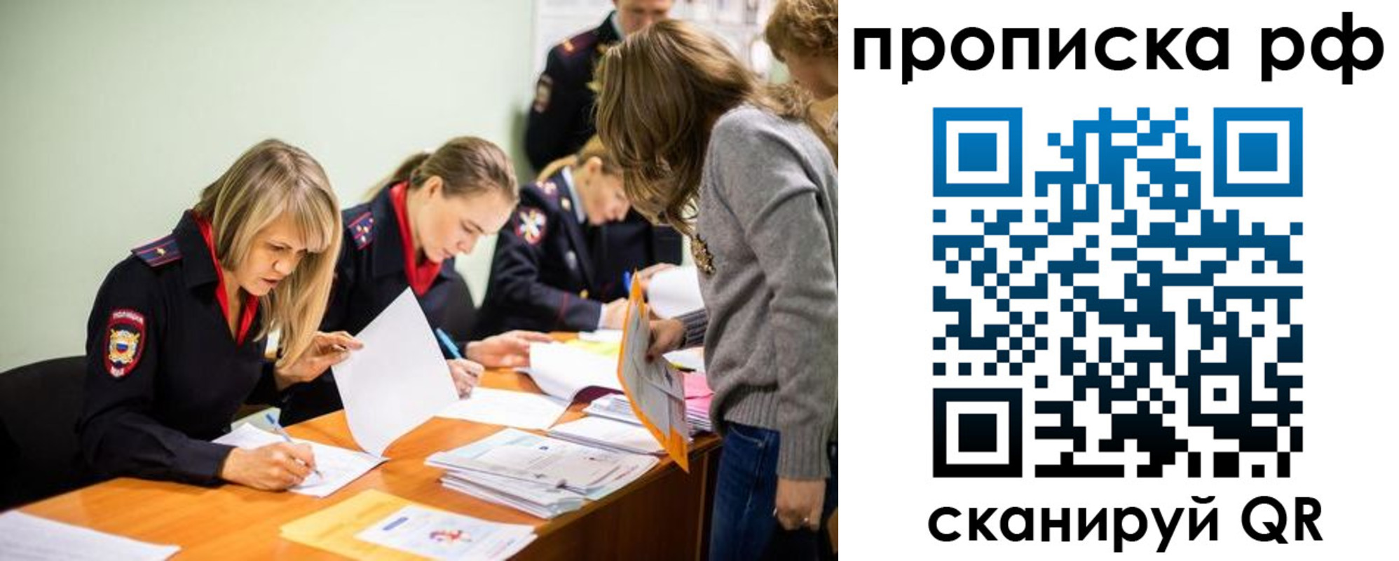 прописка для работы в Пласте