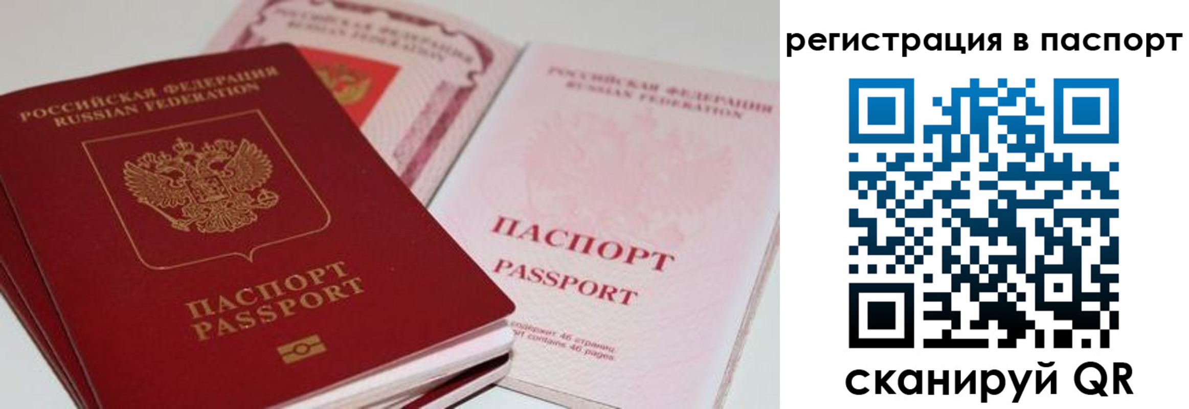 временная регистрация недорого в Пласте